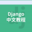 教程图标